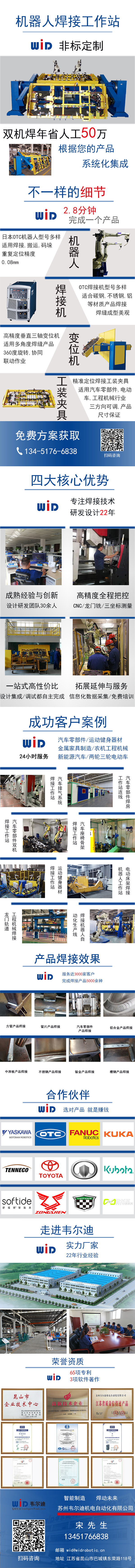 機(jī)器人焊接工作站詳情頁(yè)